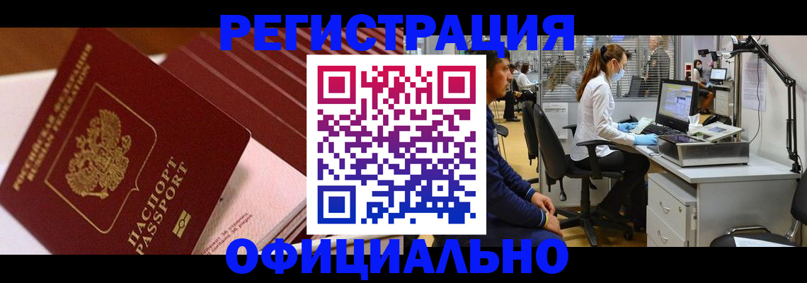временная регистрация недорого в Курчатове