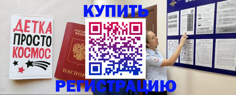 временная регистрация надежно в Курчатове