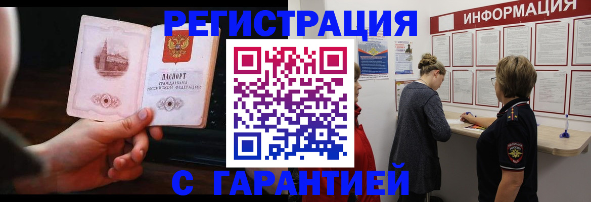прописка поиск в Курчатове