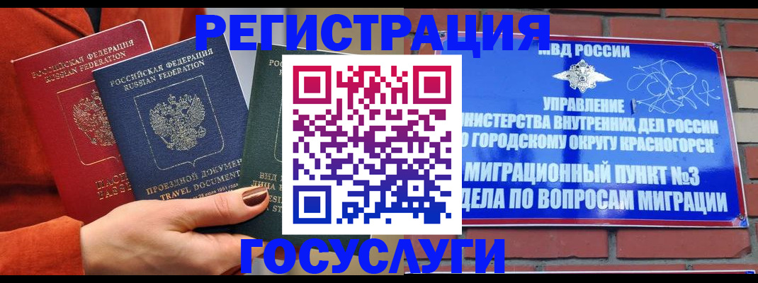 временная регистрация в Курчатове