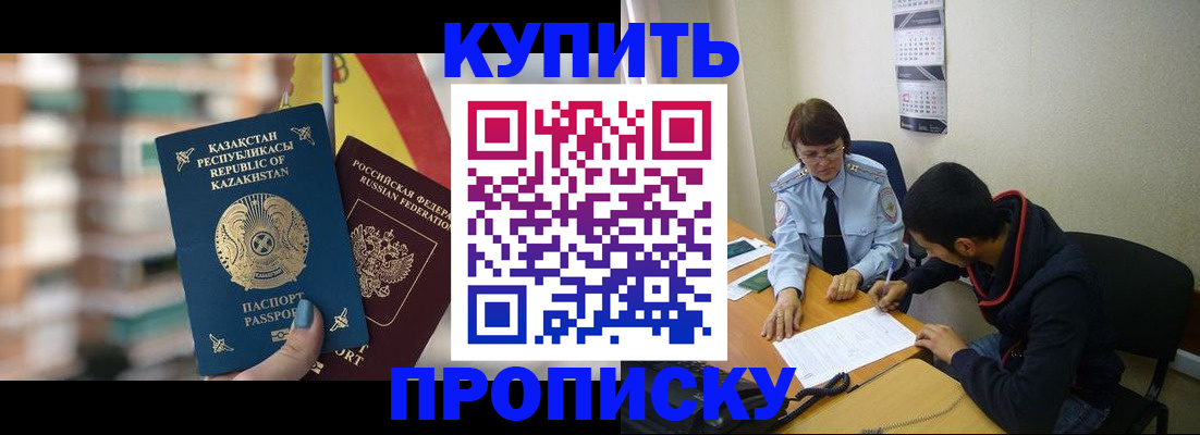 прописка регистрация в Курчатове