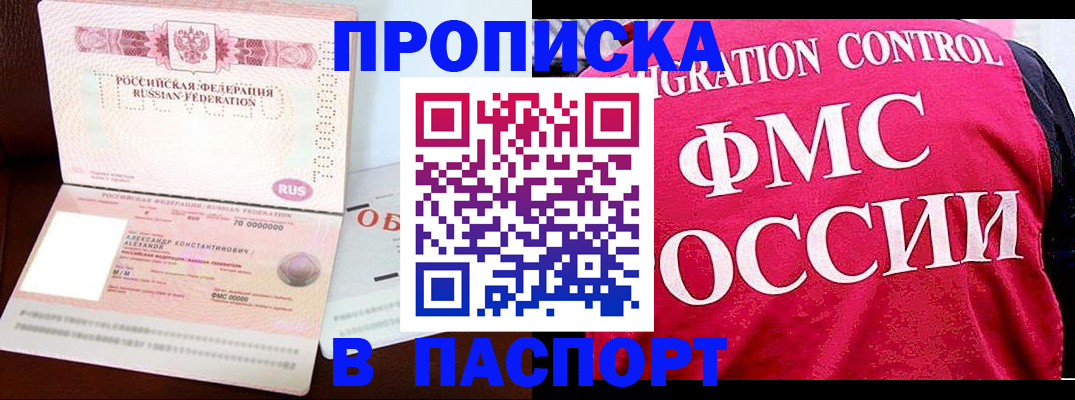 прописка для военкомата в Курчатове
