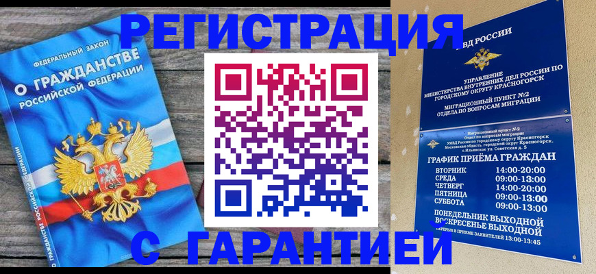 временная регистрация в Курчатове