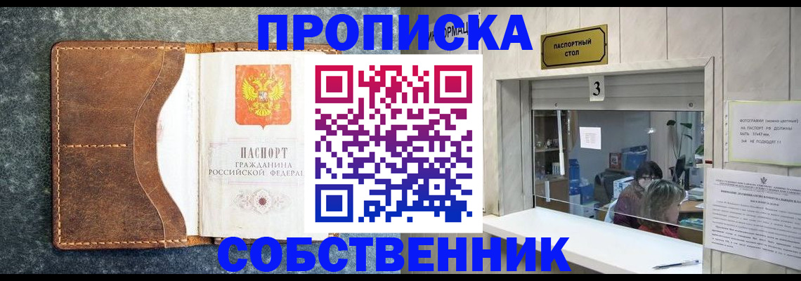 прописка паспорт в Курчатове